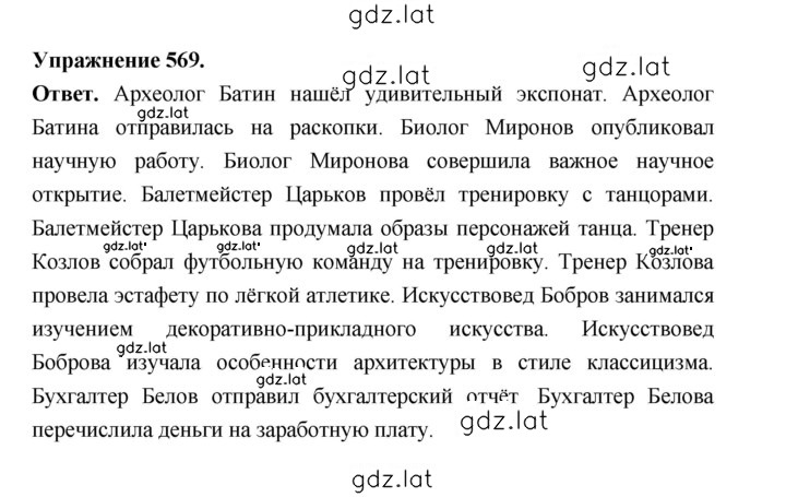Решение задания № 569 — страница 1