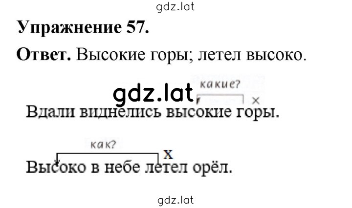 Решение задания № 57 — страница 1