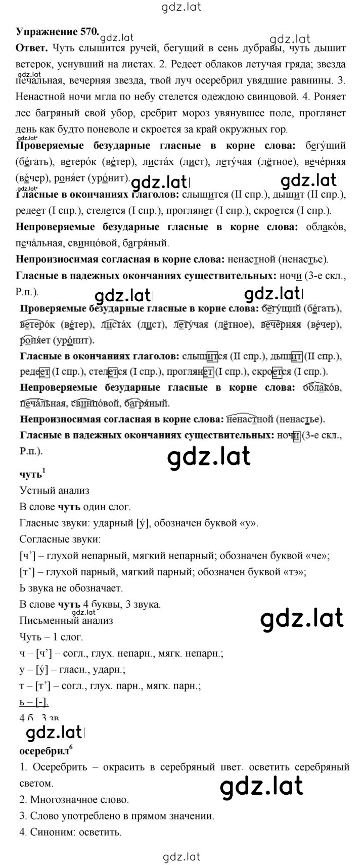 Решение задания № 570 — страница 1