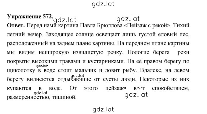 Решение задания № 572 — страница 1