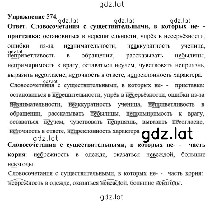Решение задания № 574 — страница 1