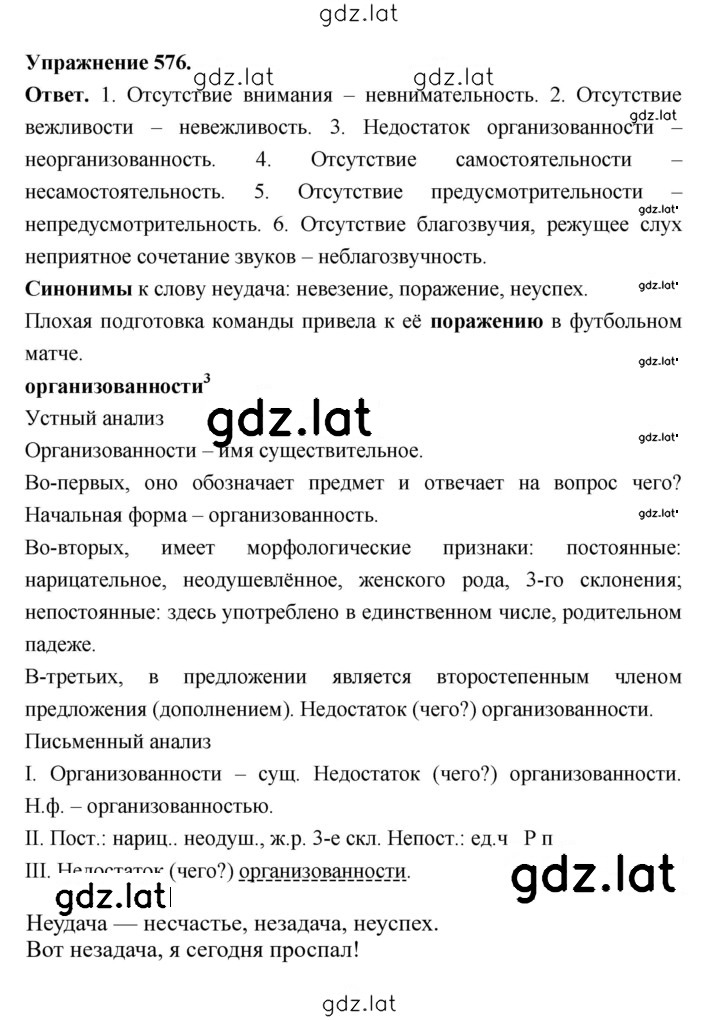 Решение задания № 576 — страница 1