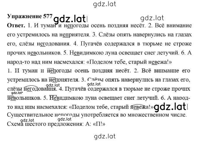 Решение задания № 577 — страница 1