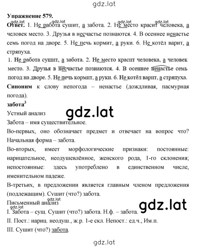 Решение задания № 579 — страница 1