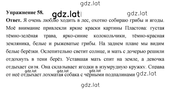 Решение задания № 58 — страница 1