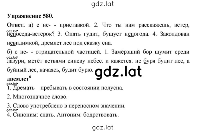 Решение задания № 580 — страница 1