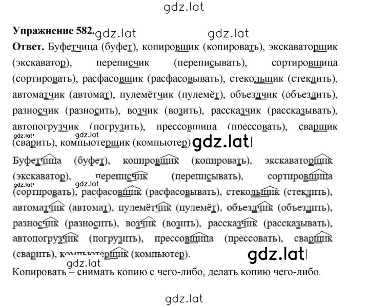Решение задания № 582 — страница 1