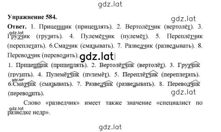 Решение задания № 584 — страница 1