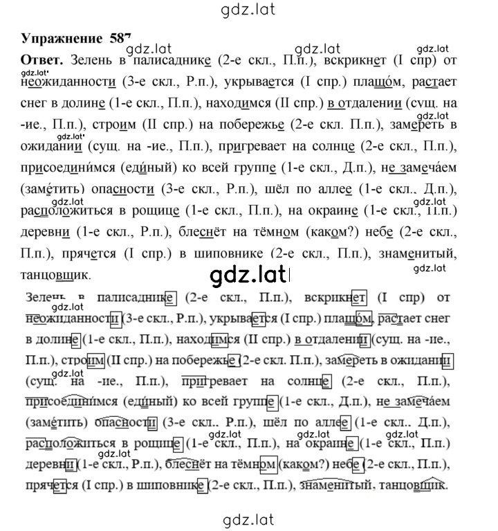 Решение задания № 587 — страница 1
