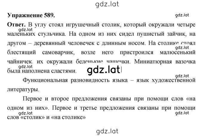 Решение задания № 589 — страница 1