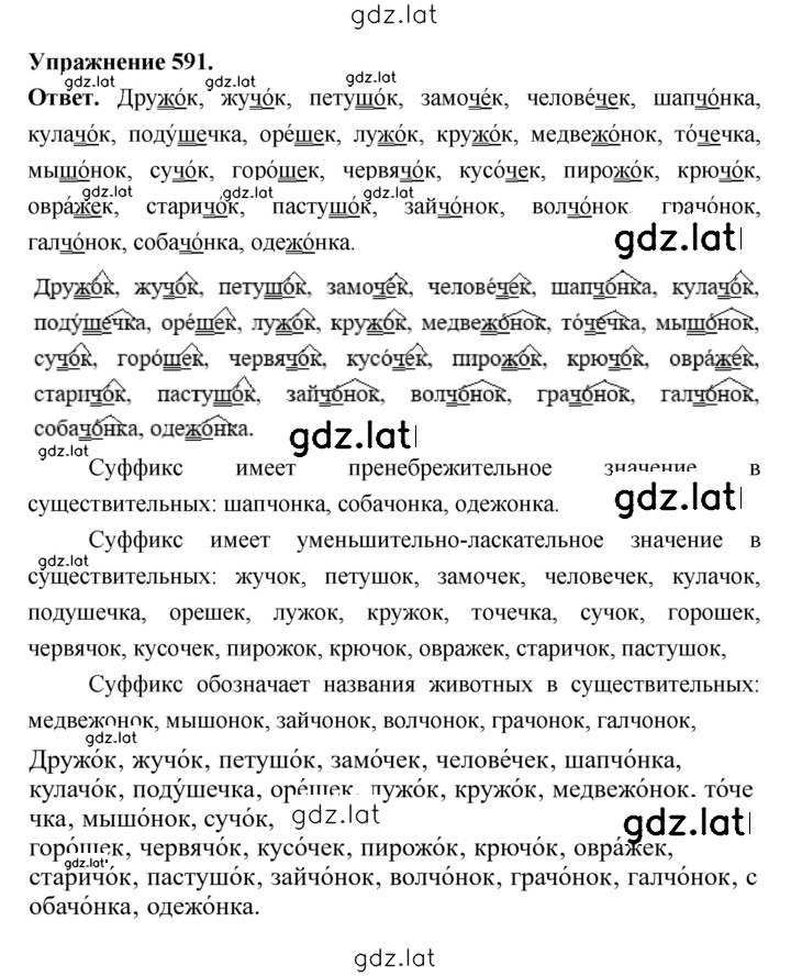 Решение задания № 591 — страница 1