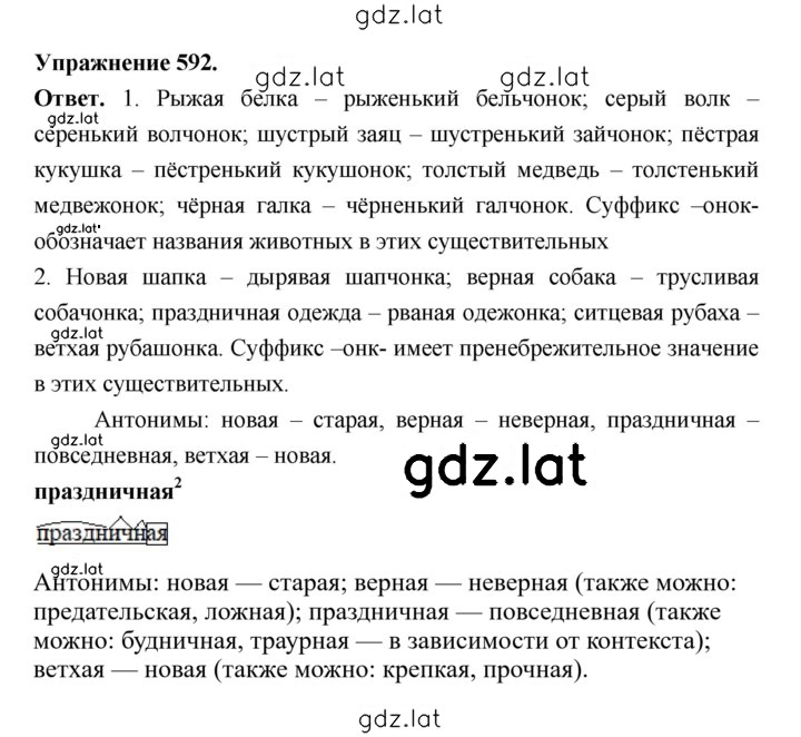 Решение задания № 592 — страница 1