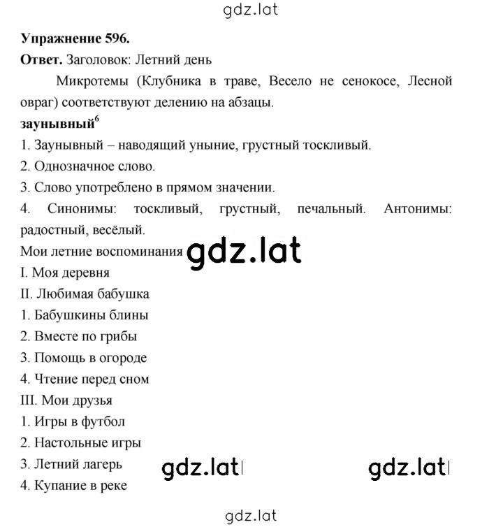Решение задания № 596 — страница 1