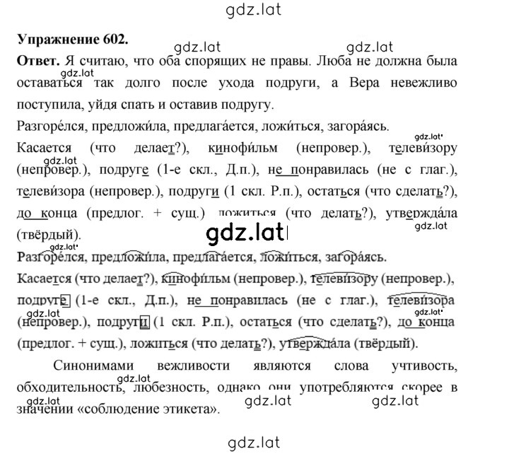 Решение задания № 602 — страница 1