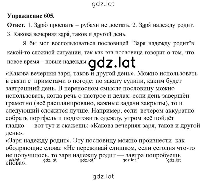 Решение задания № 605 — страница 1