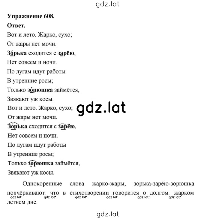 Решение задания № 608 — страница 1