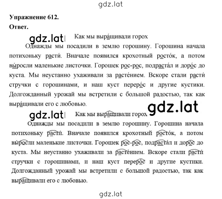 Решение задания № 612 — страница 1