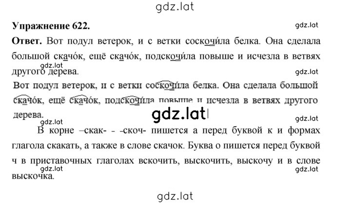 Решение задания № 622 — страница 1