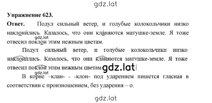 Решение задания № 623 — страница 1