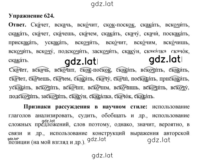 Решение задания № 624 — страница 1
