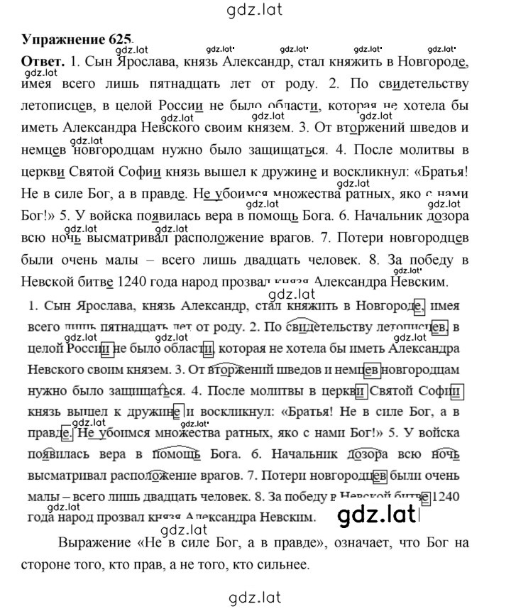 Решение задания № 625 — страница 1