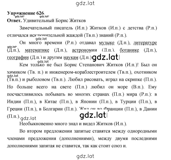 Решение задания № 626 — страница 1