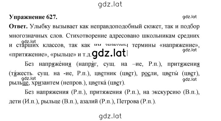 Решение задания № 627 — страница 1