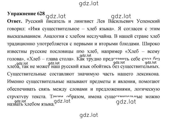 Решение задания № 628 — страница 1