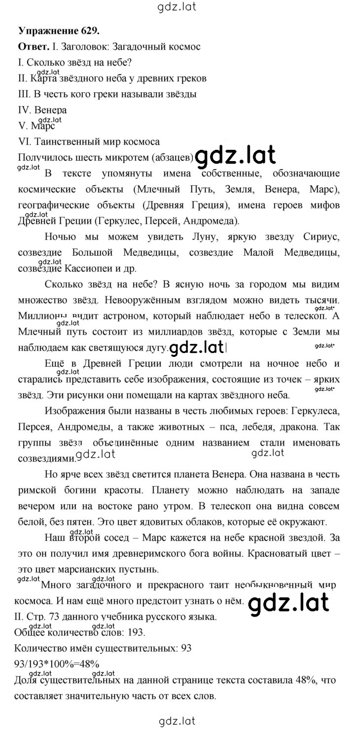 Решение задания № 629 — страница 1