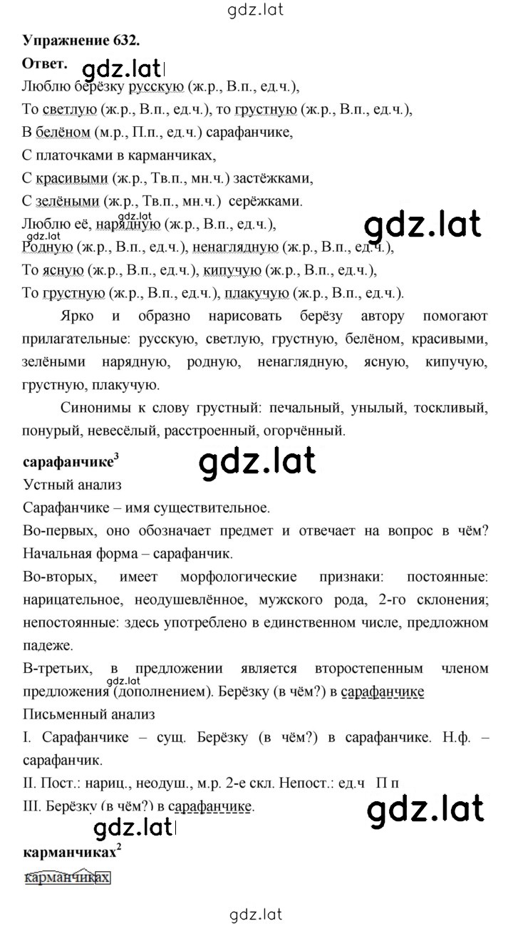 Решение задания № 632 — страница 1