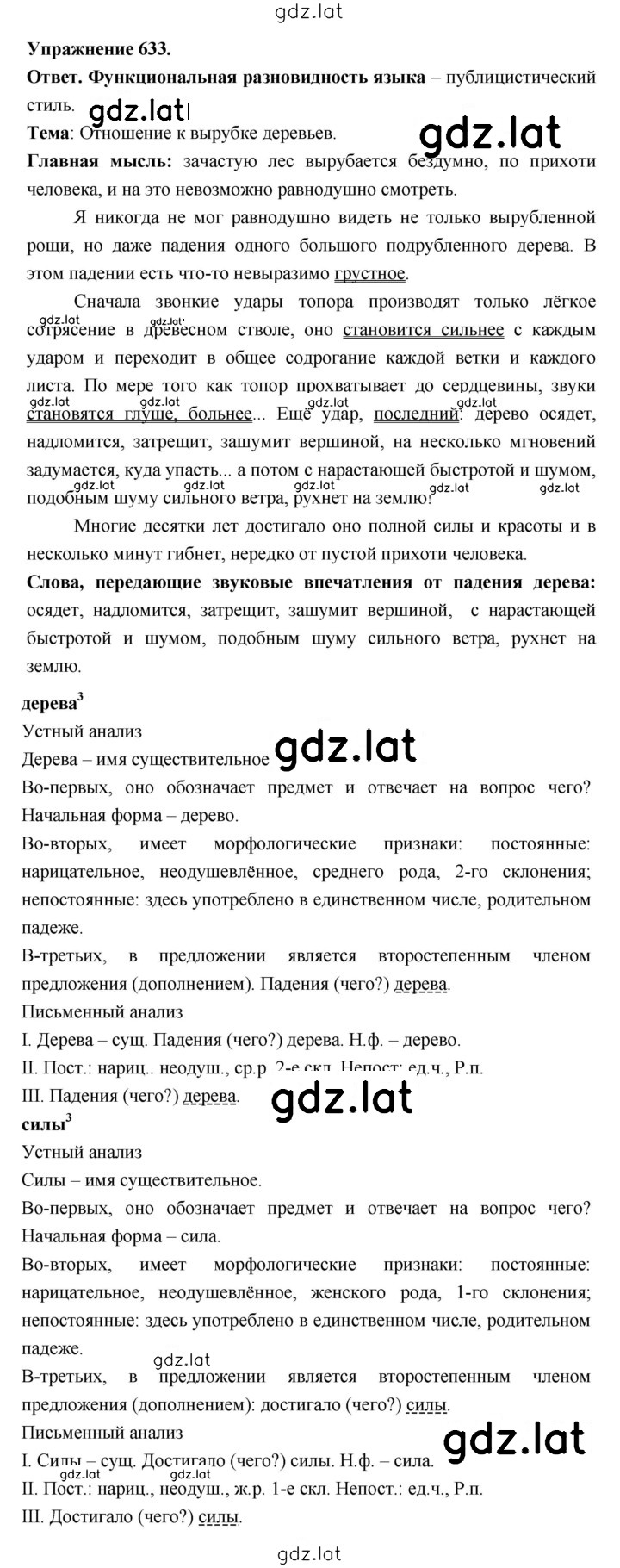 Решение задания № 633 — страница 1