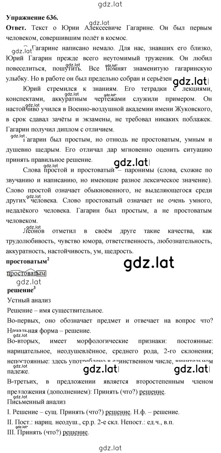 Решение задания № 636 — страница 1
