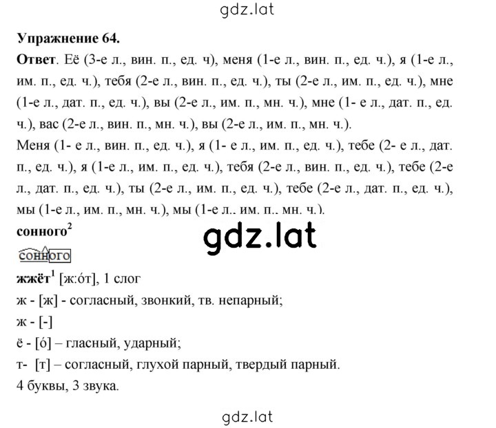 Решение задания № 64 — страница 1