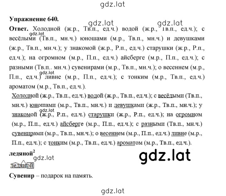 Решение задания № 640 — страница 1