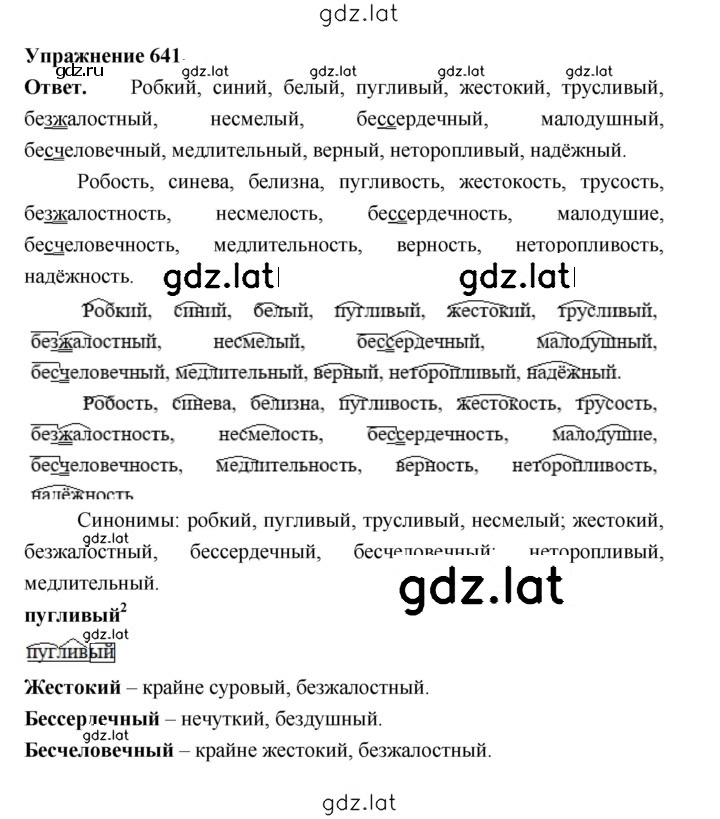 Решение задания № 641 — страница 1