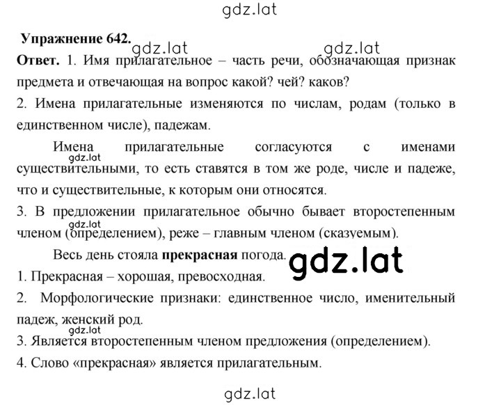 Решение задания № 642 — страница 1