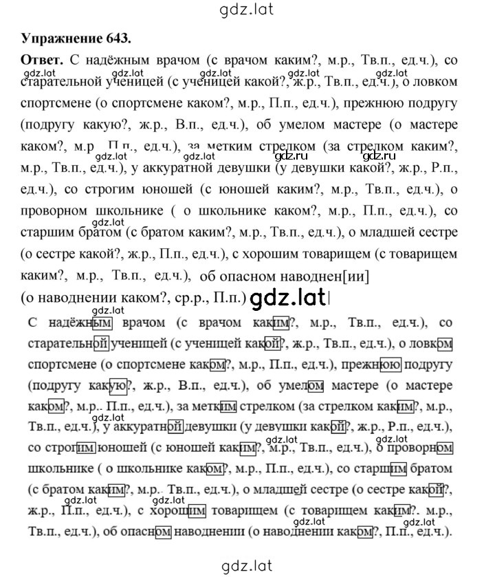 Решение задания № 643 — страница 1
