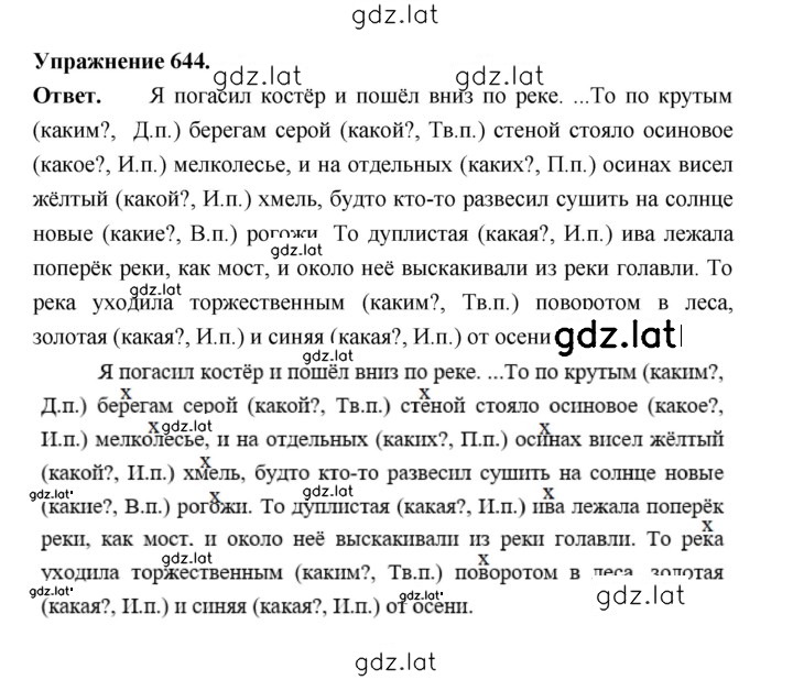 Решение задания № 644 — страница 1