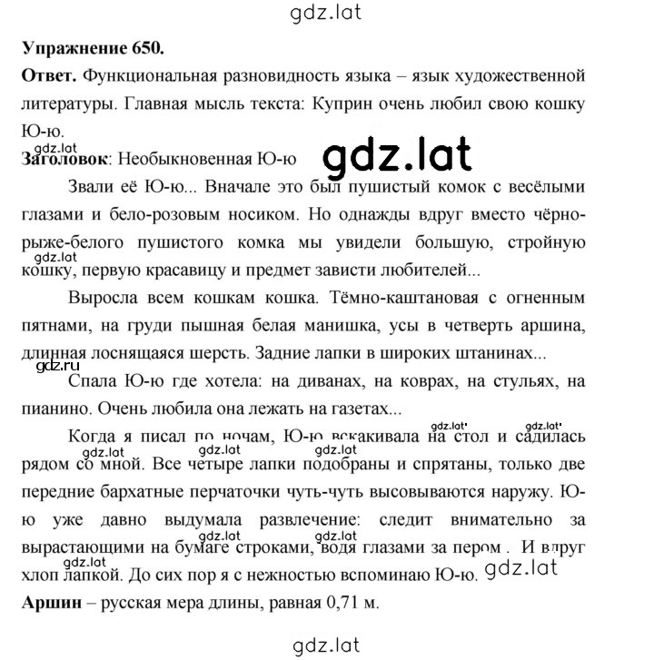 Решение задания № 650 — страница 1