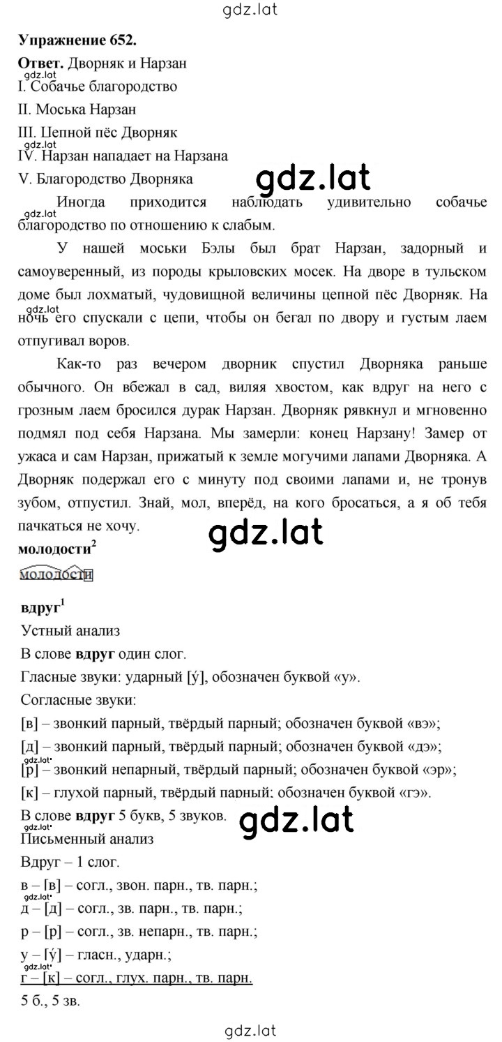 Решение задания № 652 — страница 1