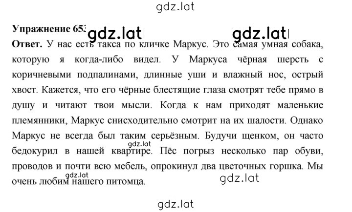 Решение задания № 653 — страница 1