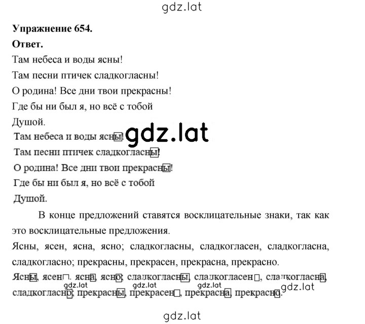 Решение задания № 654 — страница 1