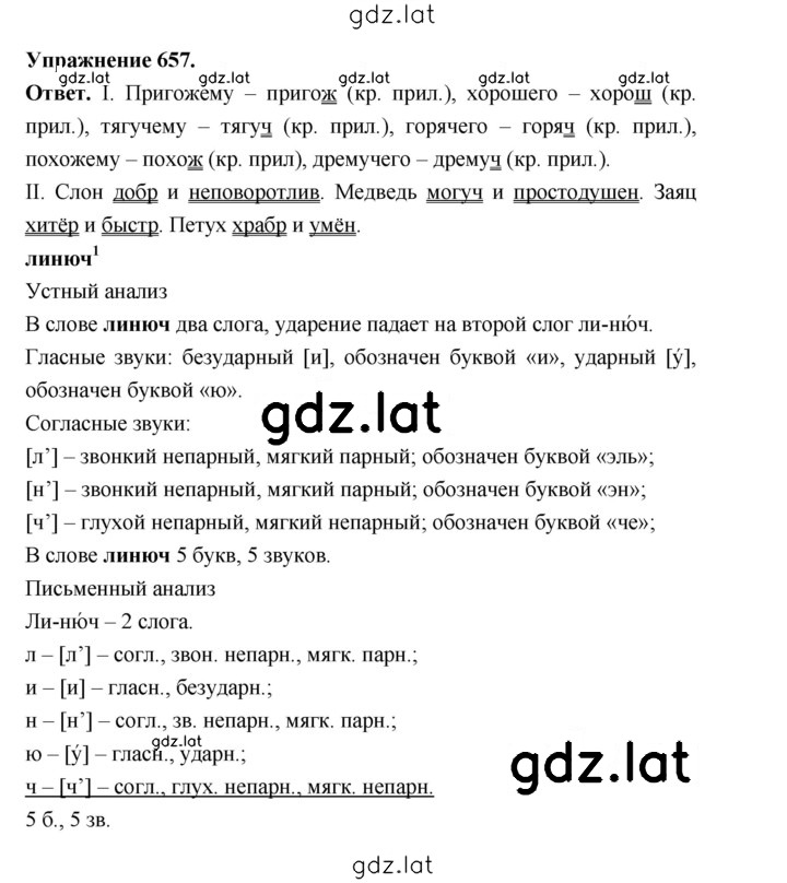 Решение задания № 657 — страница 1