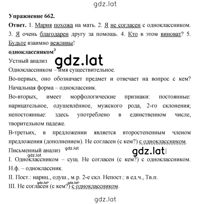Решение задания № 662 — страница 1