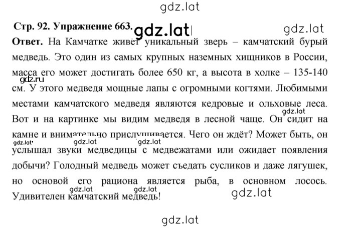 Решение задания № 663 — страница 1