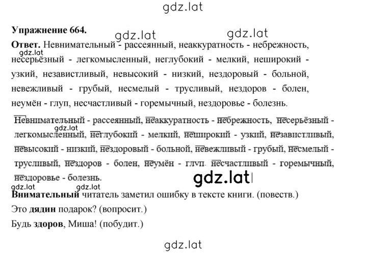 Решение задания № 664 — страница 1