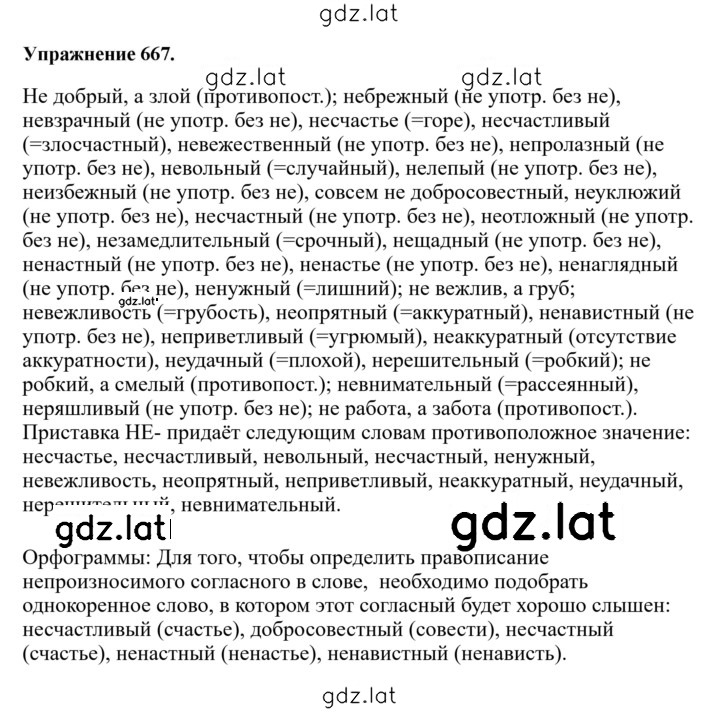 Решение задания № 667 — страница 1