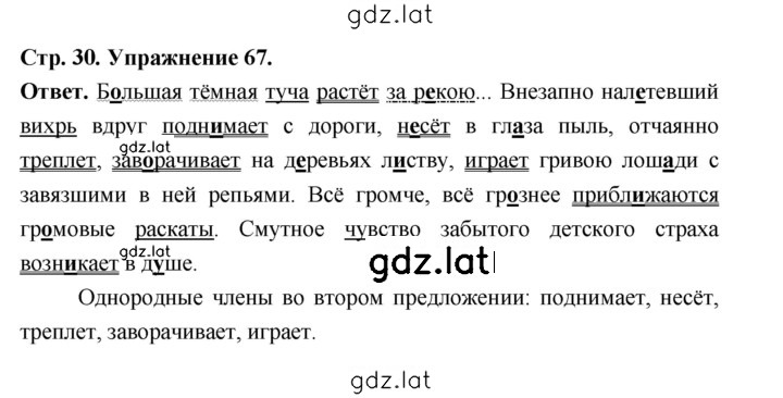 Решение задания № 67 — страница 1