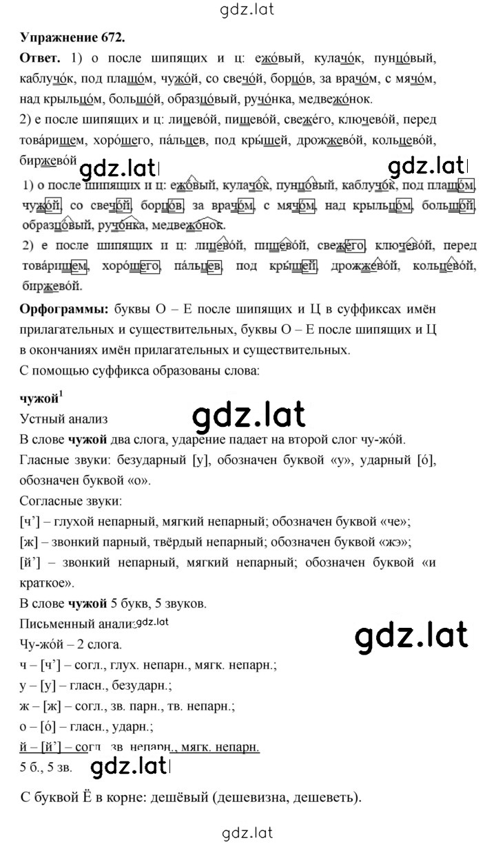 Решение задания № 672 — страница 1