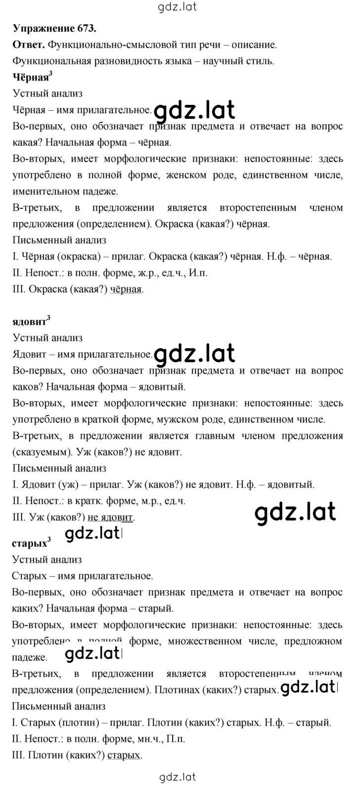 Решение задания № 673 — страница 1